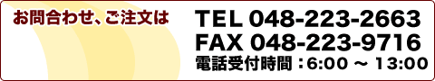 ⍇킹́@TEL 048-223-2663